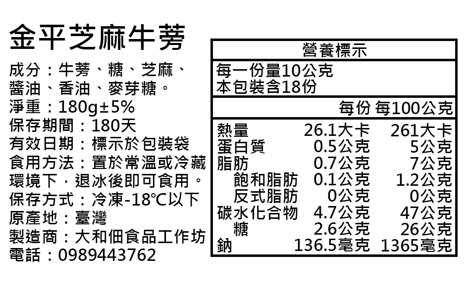 金平芝麻牛蒡